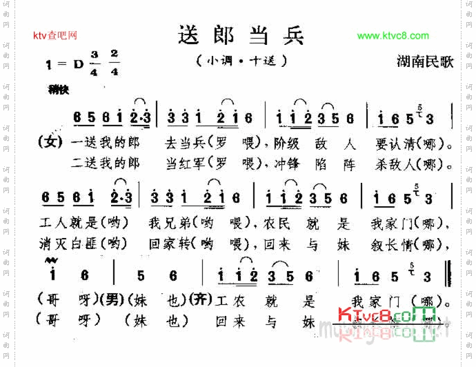 送郎当兵湖南民歌