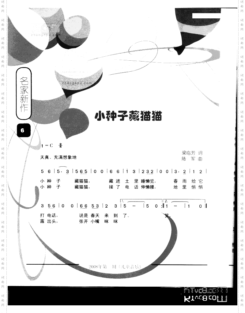 小种子藏猫猫