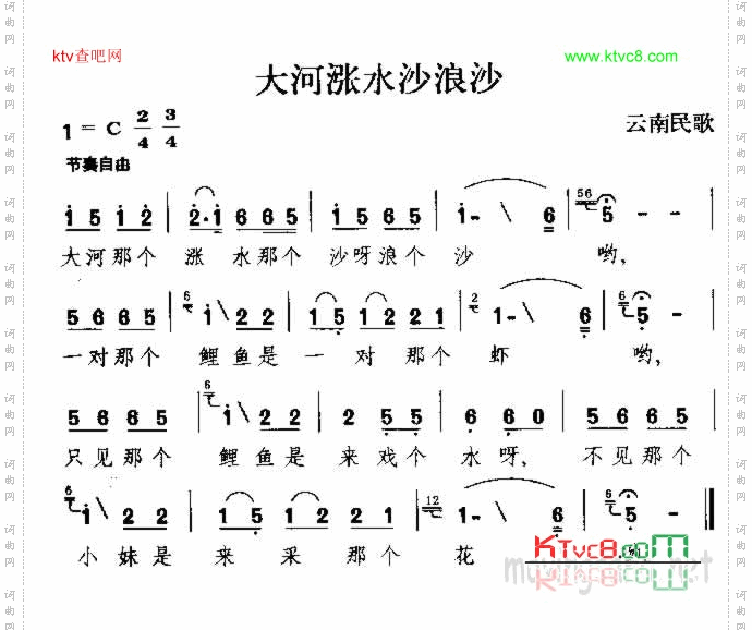 河涨水沙浪沙云南民歌