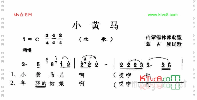 小黄马蒙古族民歌