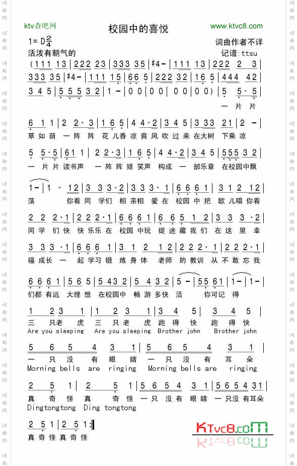 校园中的喜悦