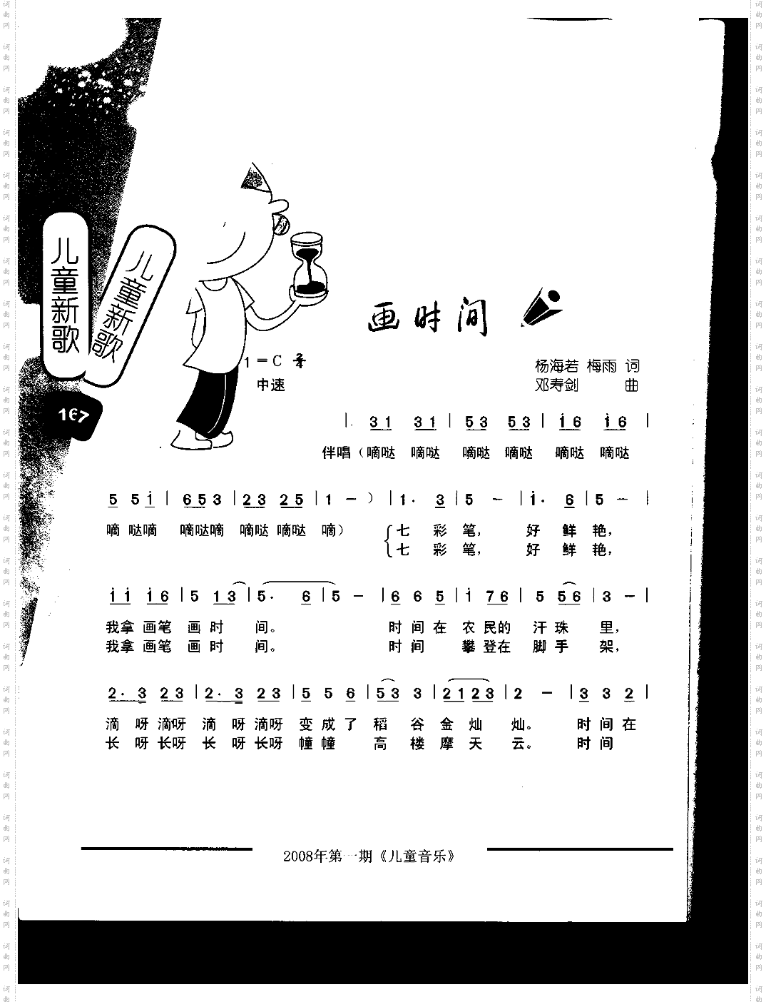 画时间童声演唱
