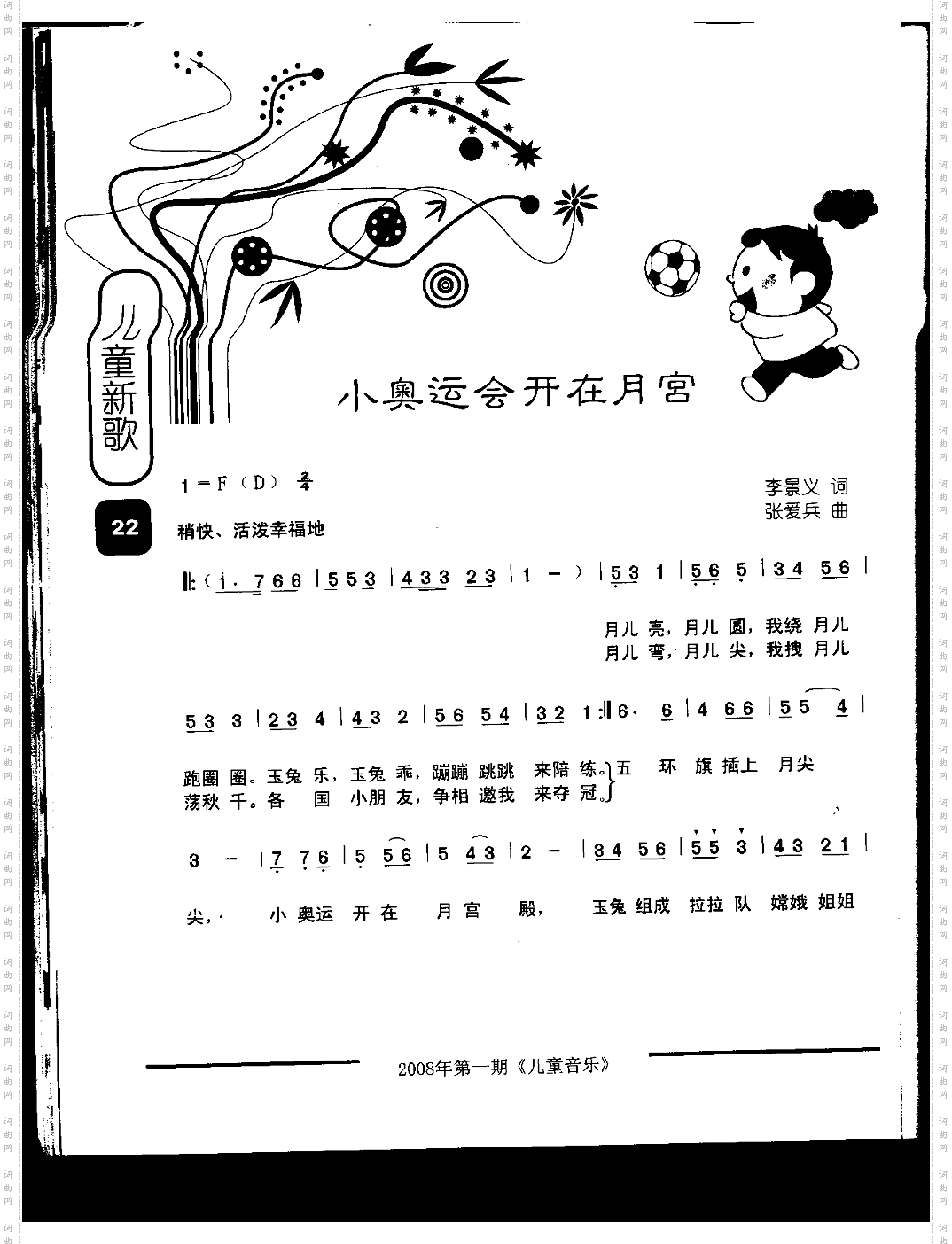 小奥运会开在月宫童声表演唱