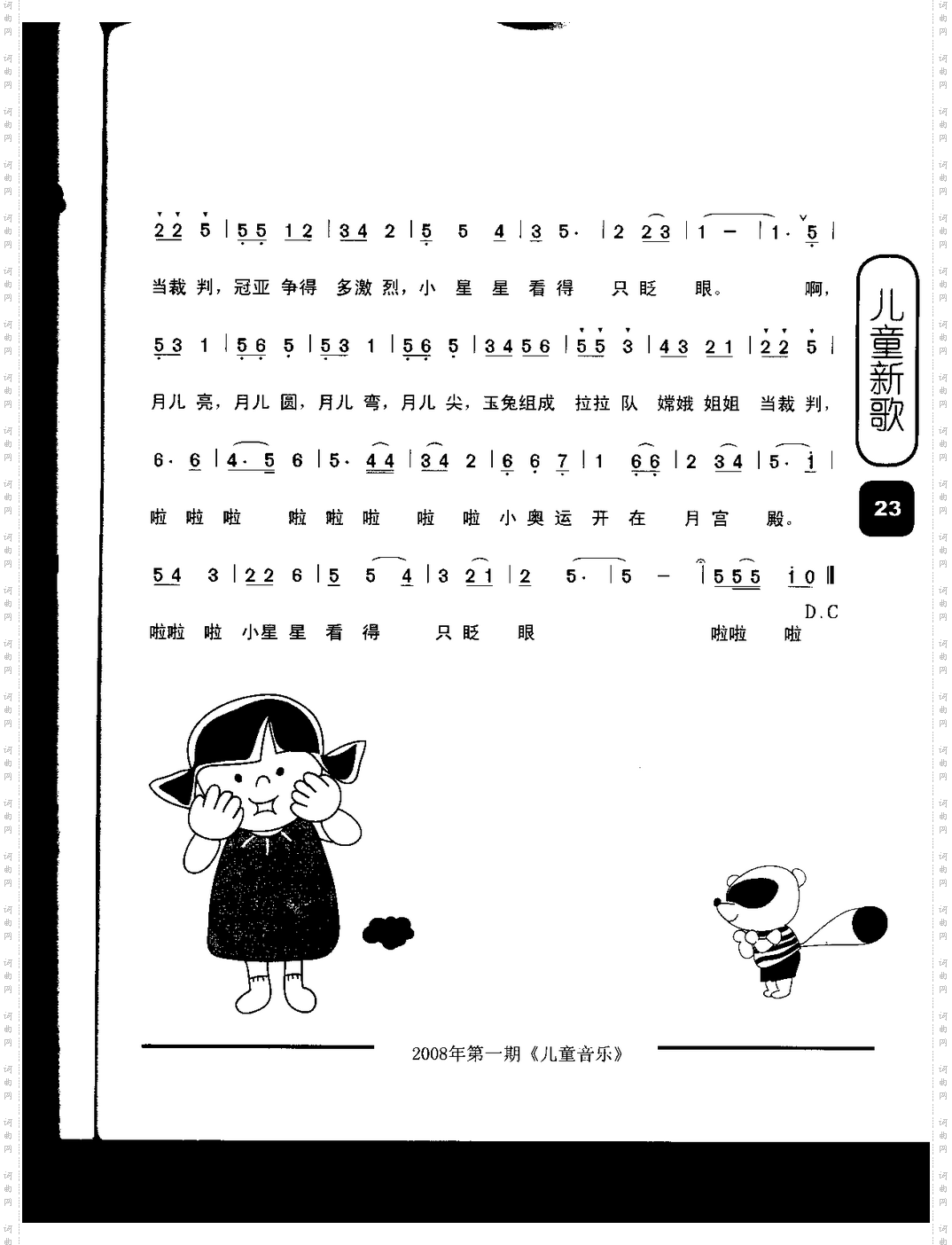 小奥运会开在月宫童声表演唱