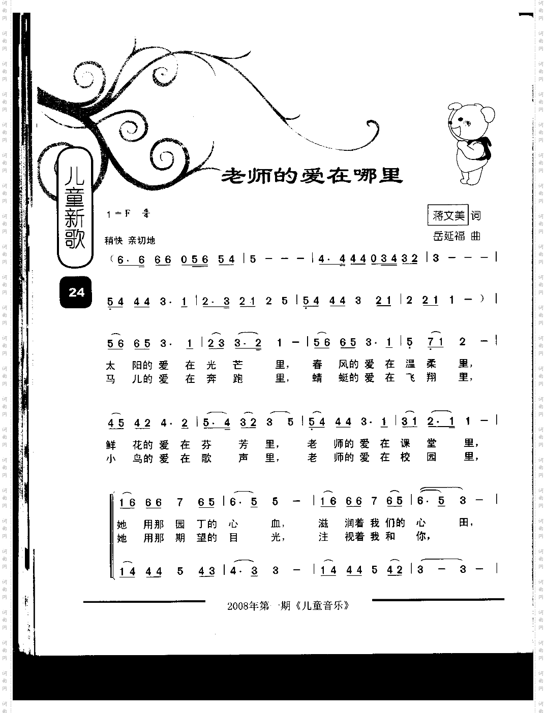 老师的爱在哪里
