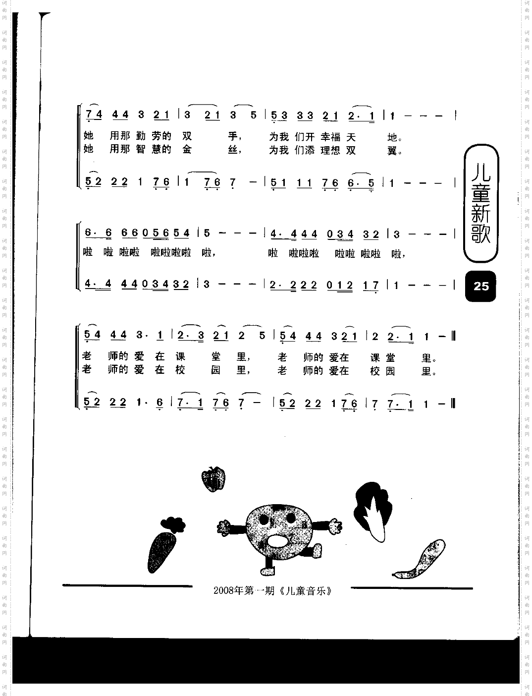 老师的爱在哪里