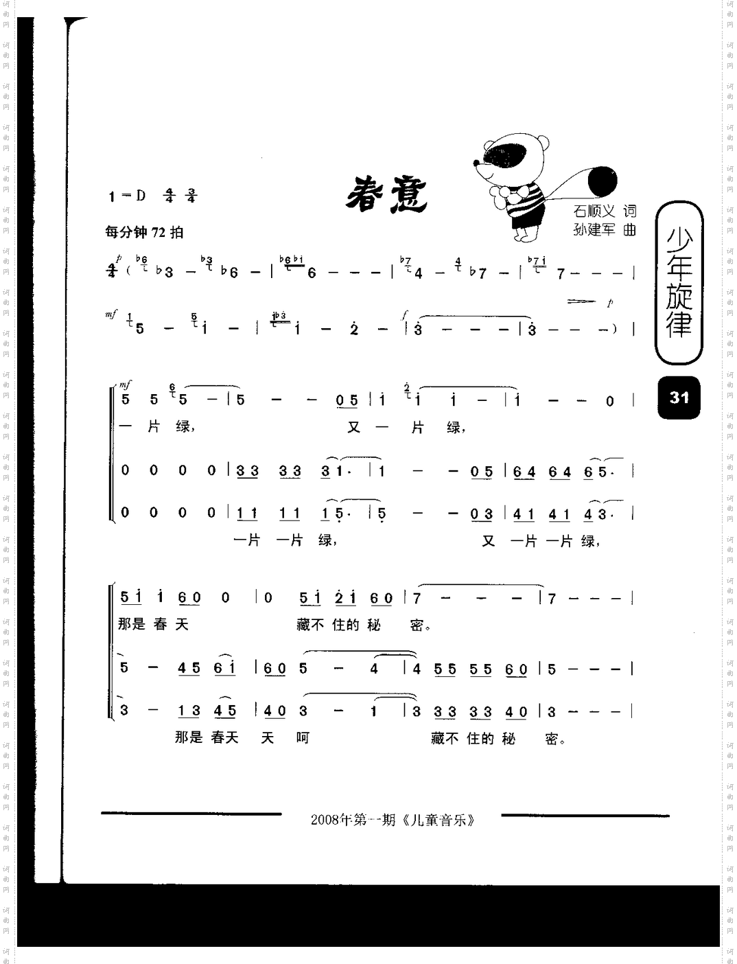 春意童声合唱