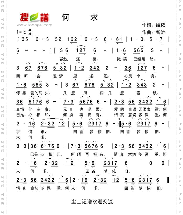 何求