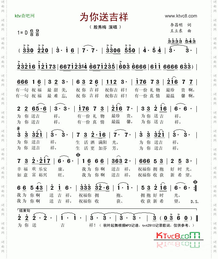 为你送吉祥