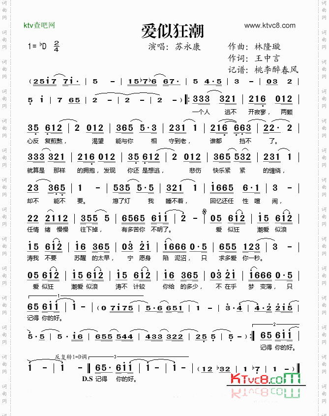 爱似狂潮