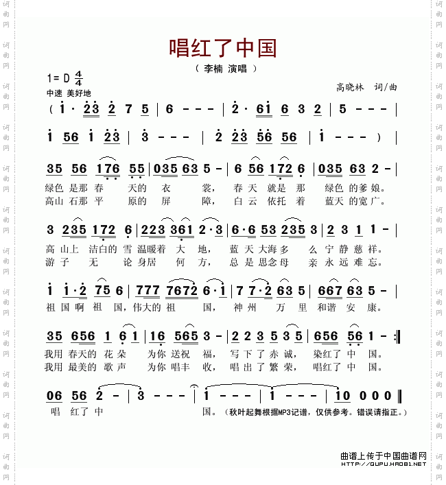 唱红了中国