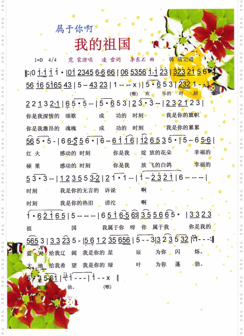 属于你啊我的祖国
