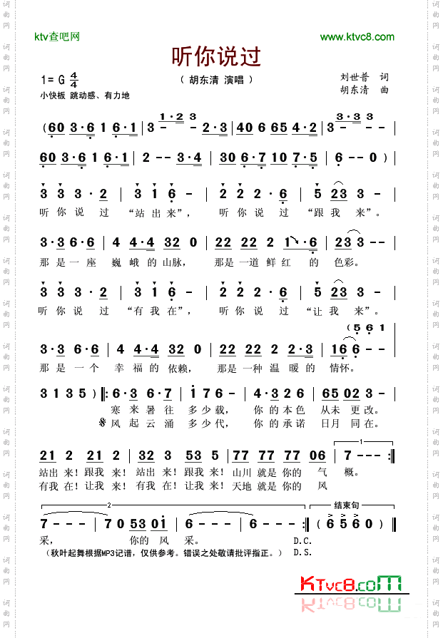 听你说过