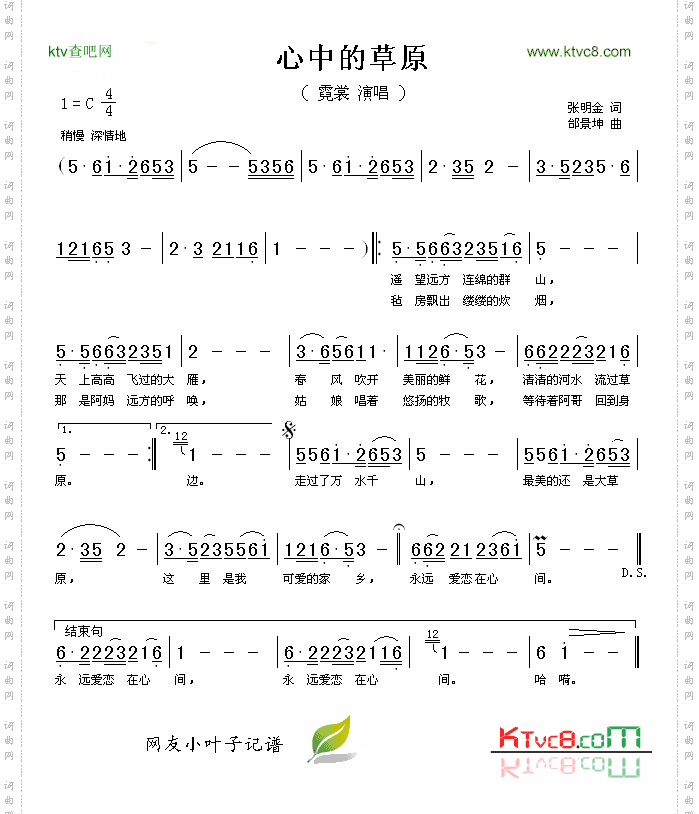 心中的草原