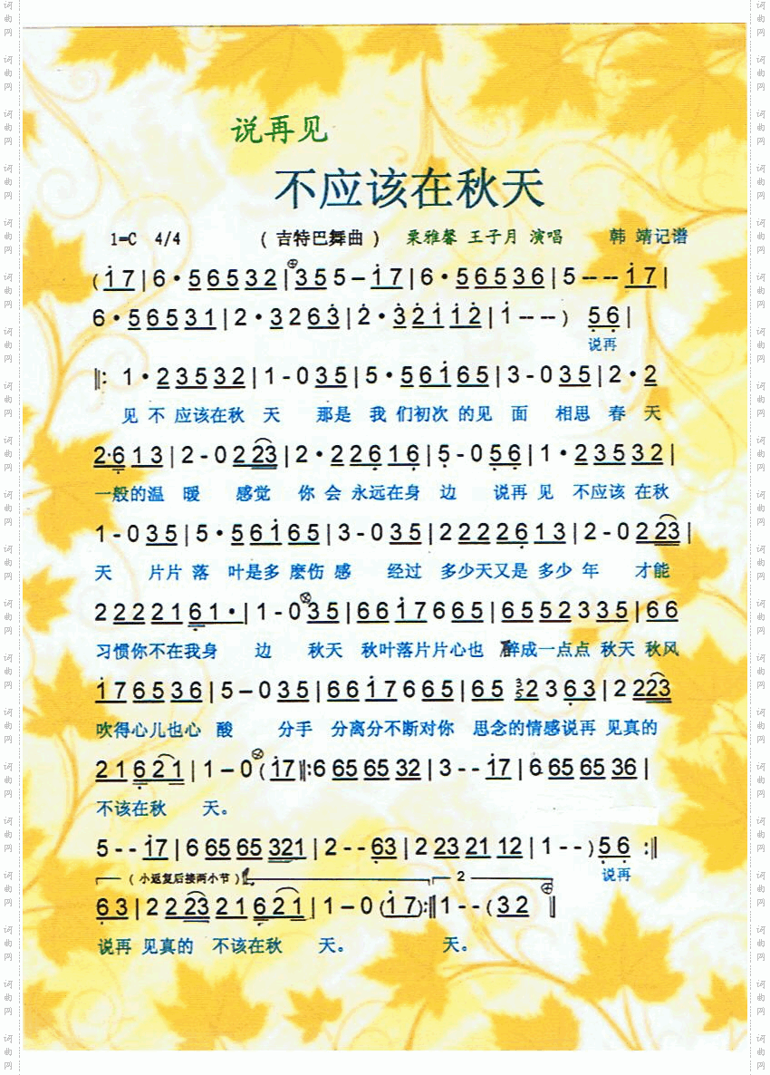 说再见不应该在秋天