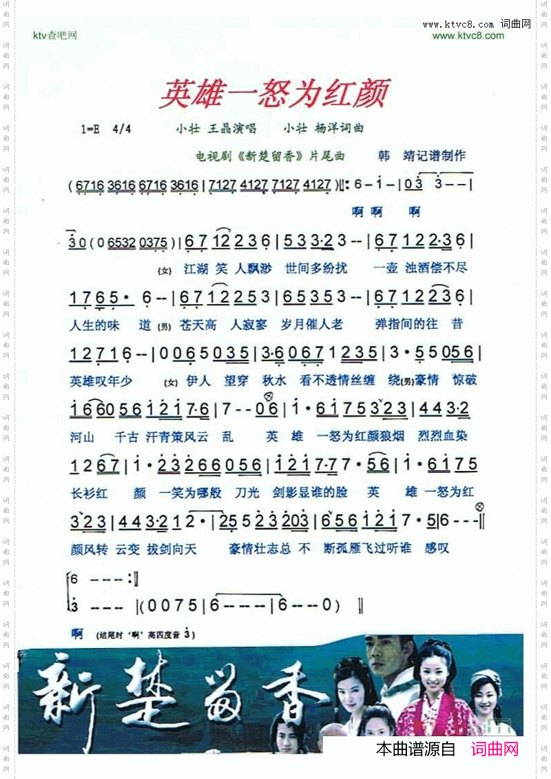 英雄一怒为红颜_剧《新楚留香》片尾曲【彩谱】