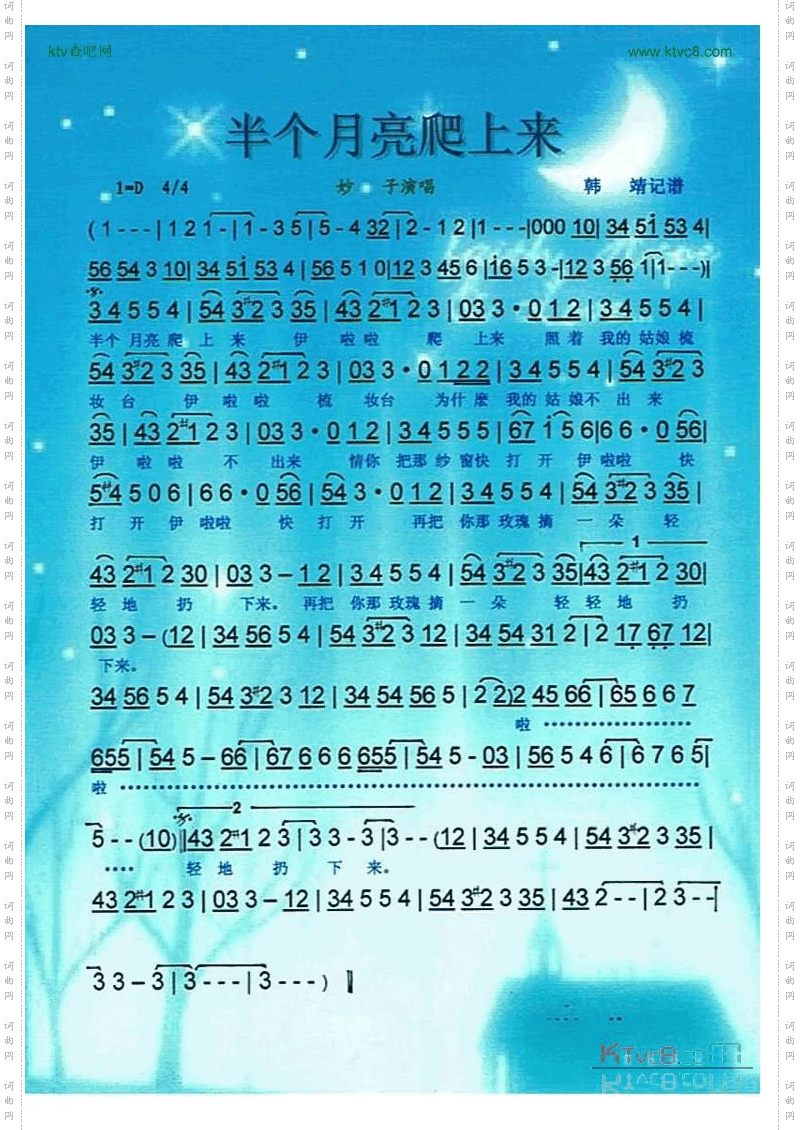半个月亮爬上来
