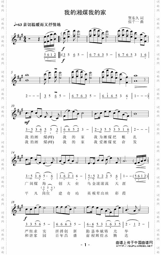 我的湘煤我的家（线、简谱混排版）