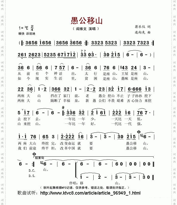 愚公移山蒋乐仪词连向先曲
