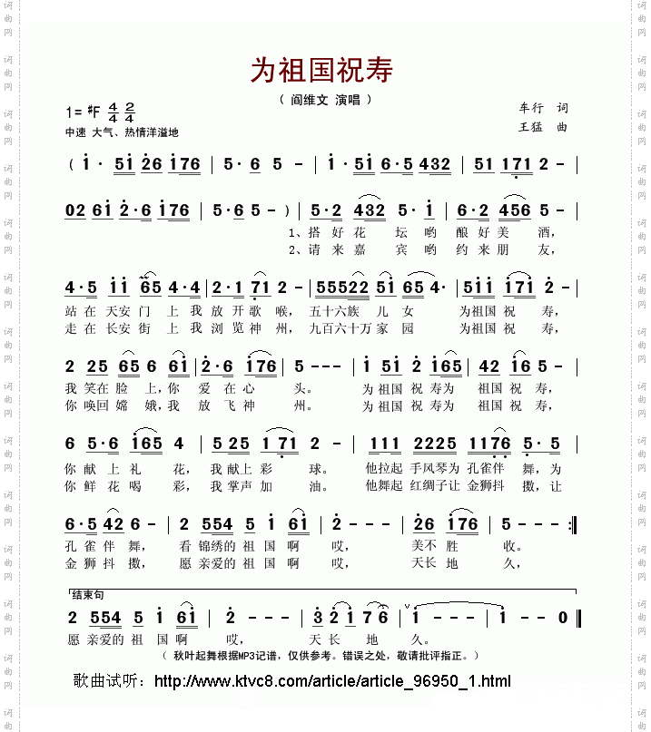 为祖国祝寿