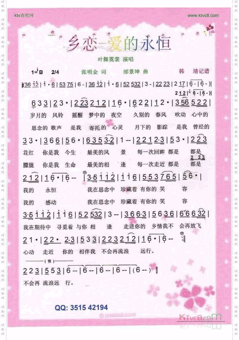 乡恋-爱的永恒