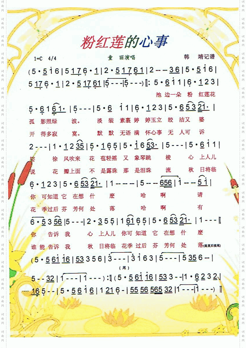 粉红莲的心事