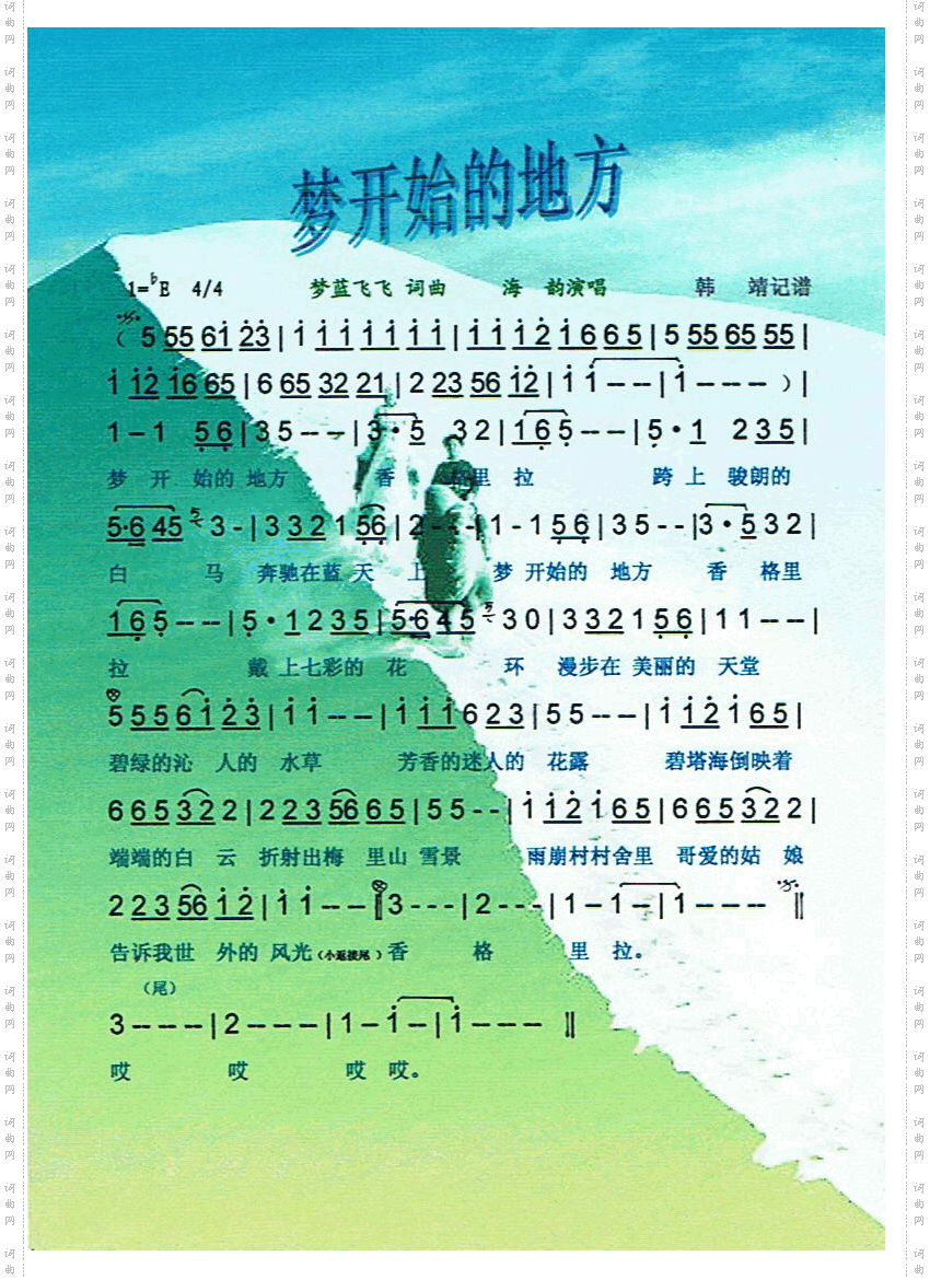 梦开始的地方_【彩谱】