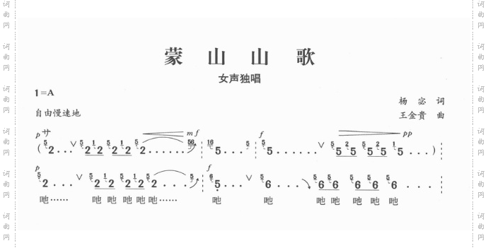 蒙山山歌