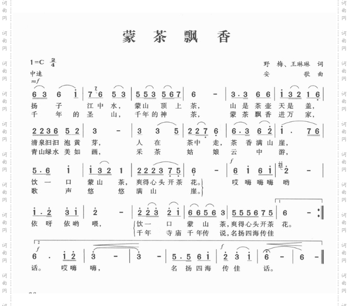 蒙茶飘香