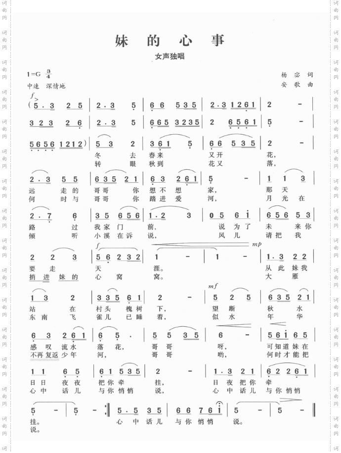 妹的心思