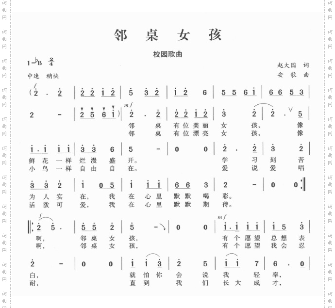 邻桌女孩