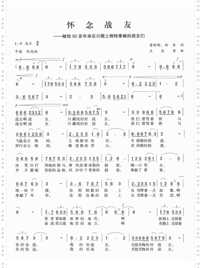 怀念战友