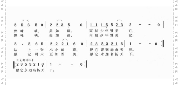 碧峰童谣