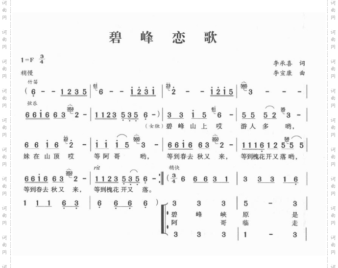 碧峰恋歌
