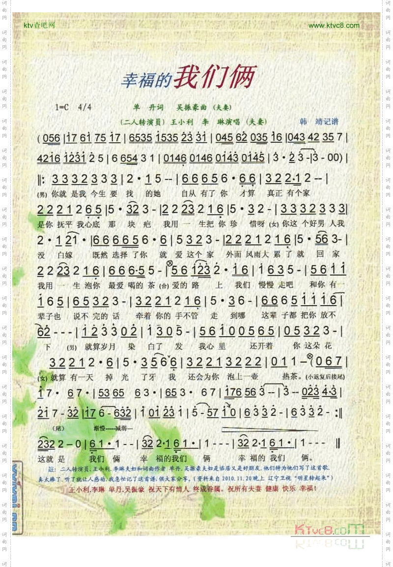 幸福的我们俩