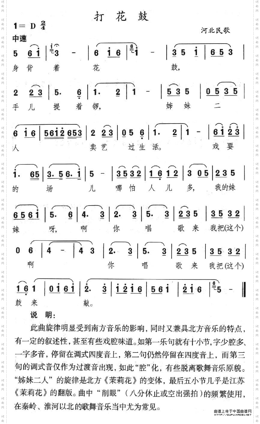 打花鼓