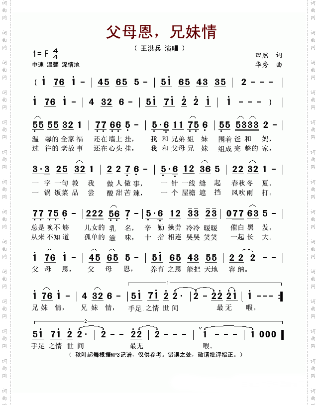 父母恩兄妹情