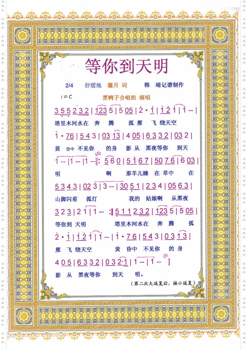 等你到天明