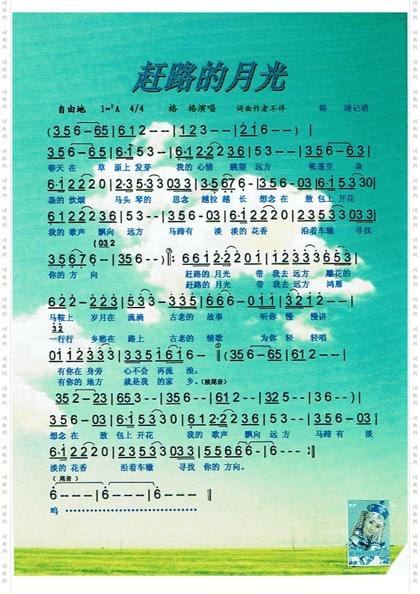 赶路的月光