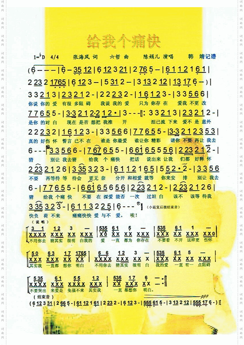 給我个痛快