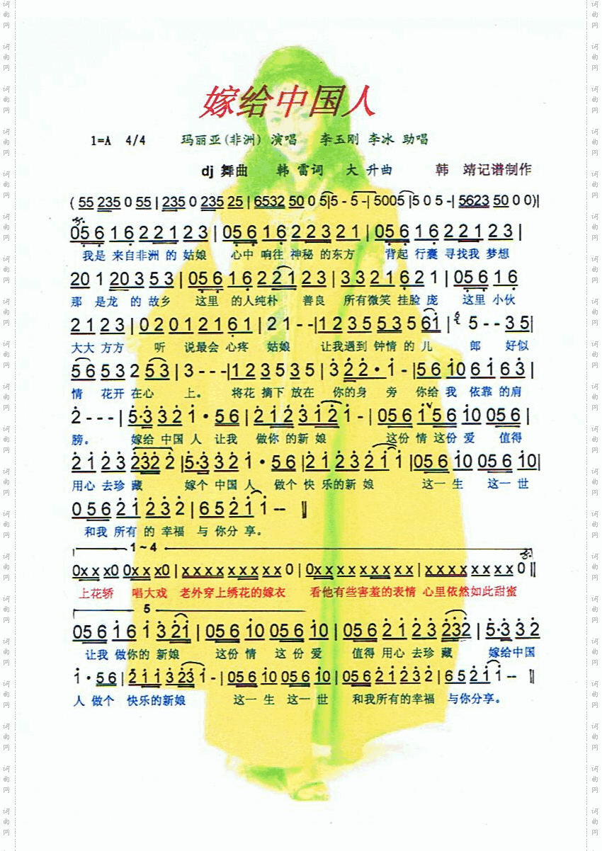 嫁给中国人