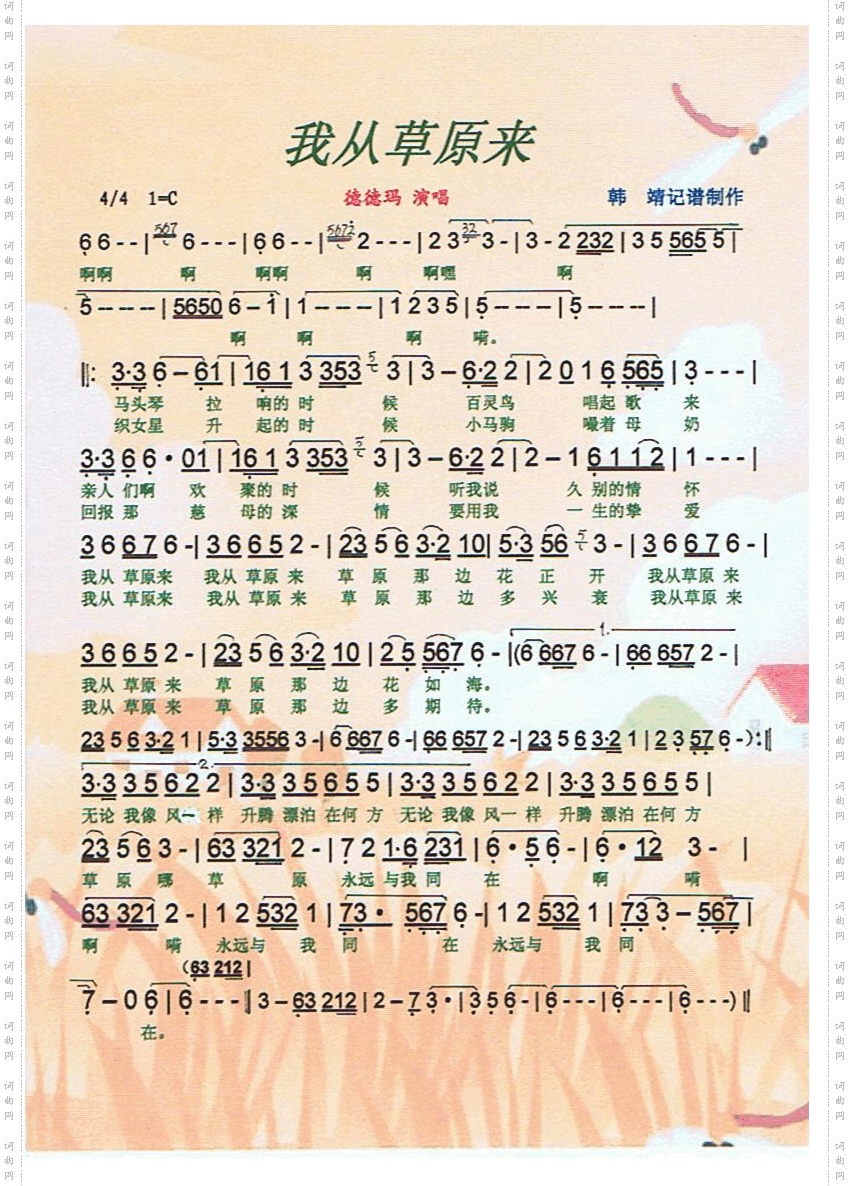 我从草原来