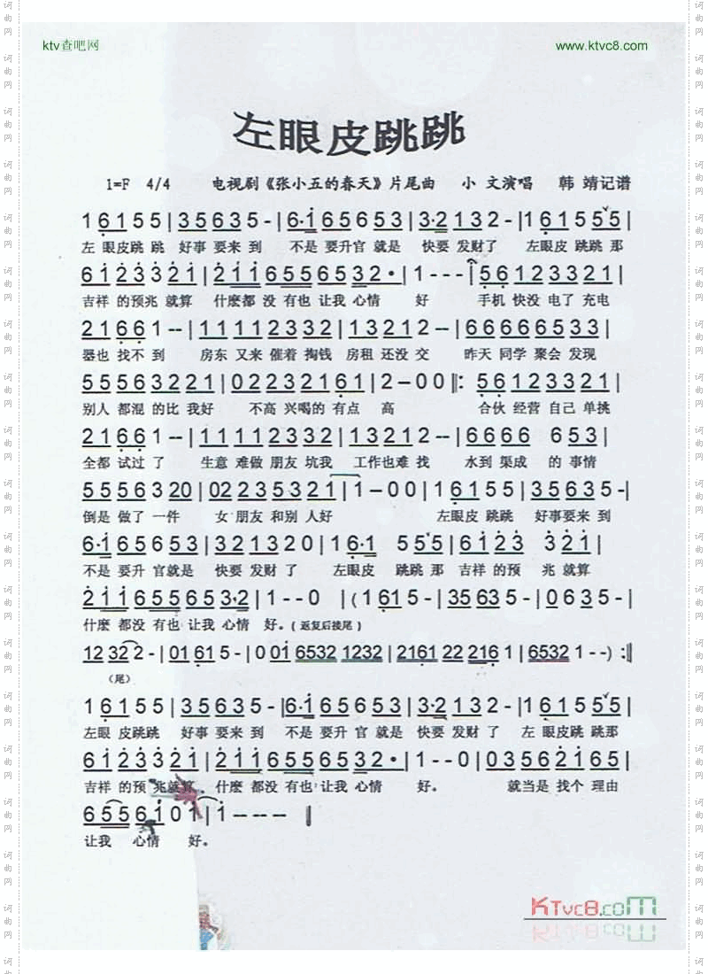 左眼皮跳跳