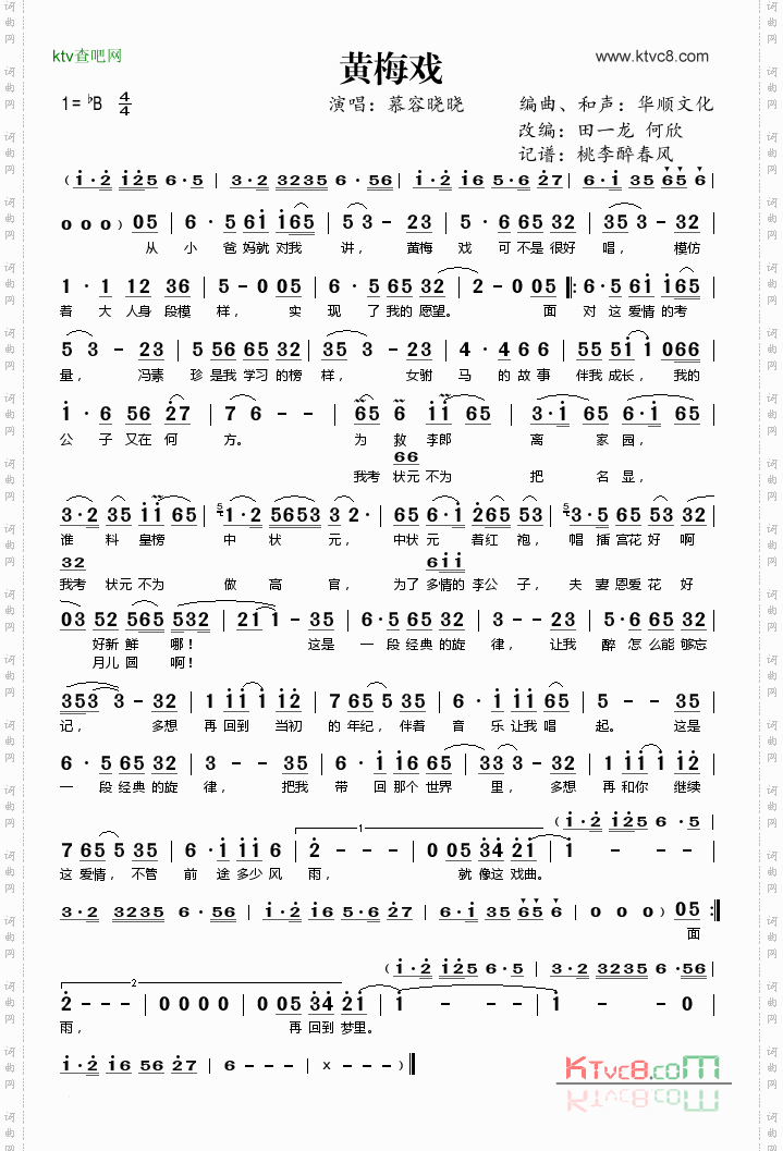 黄梅戏