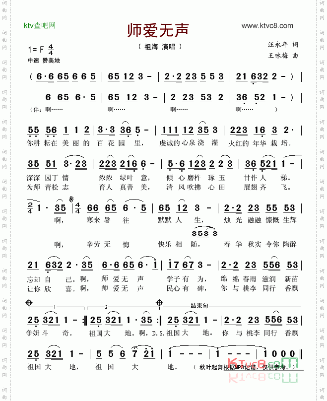 师爱无声