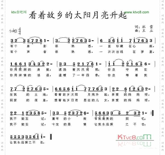 看着故乡的太阳月亮升起