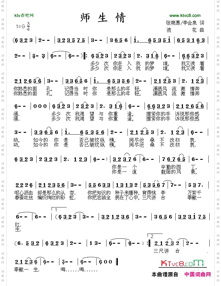 师生情