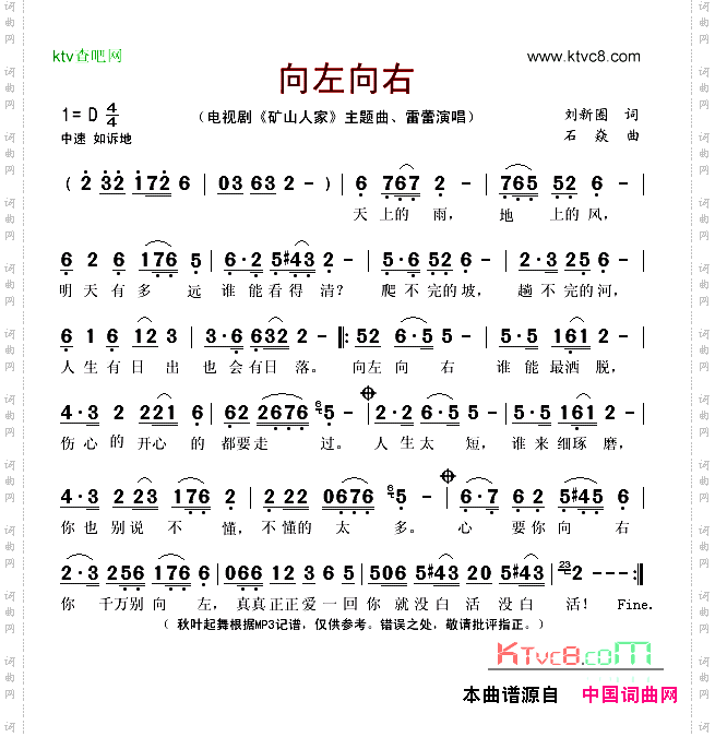 向左向右电视连续剧《矿山人家》主题歌