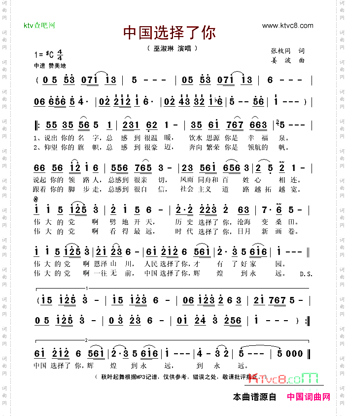 中国选择了你