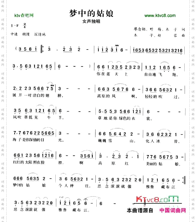 梦中的姑娘